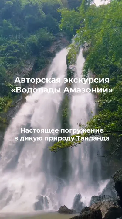Из Пхукета: Водопады Амазонии — экскурсия по водопадам Као Лака